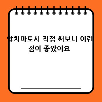 앞치마토시 직접 써보니 이런 점이 좋았어요 