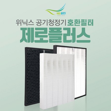 😮 숨 막히는 할인! 위닉스 필터제로2.0 후기 (내돈내산) ✨