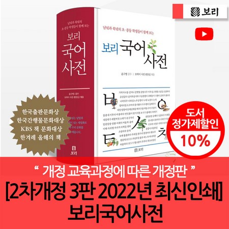 ✨보리국어사전 2022년 최신판 득템! 솔직 후기 & 꿀팁 대방출🍯